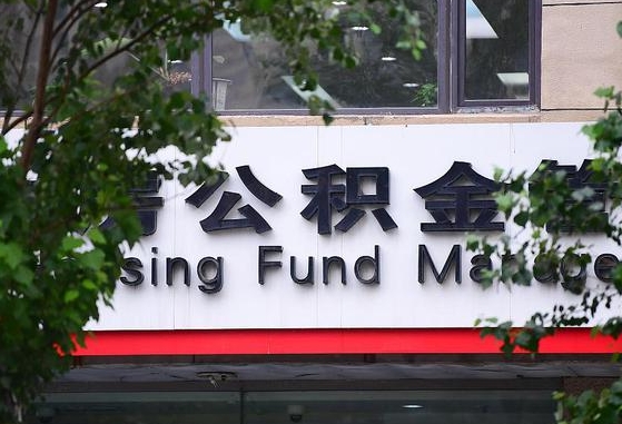 公积金是谁的财产啊_尉氏公积金代办在职离职封存服务